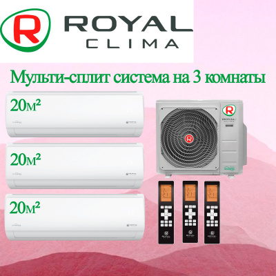Мульти сплит-система Royal Clima 3RMN-21HN/OUT / RCI-TMN07HN на 3 комнаты