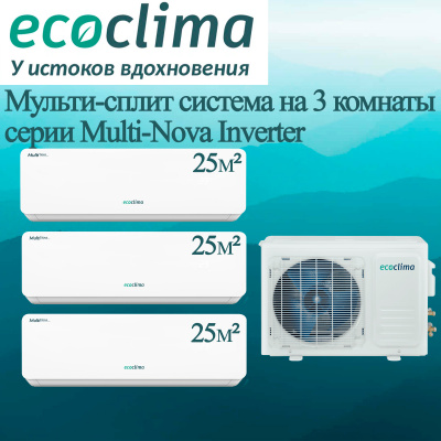 Мульти сплит-система EcoClima CM3-CH21/4R2 / CMWM-CH09/AA-4R2 (White) на 3 комнаты